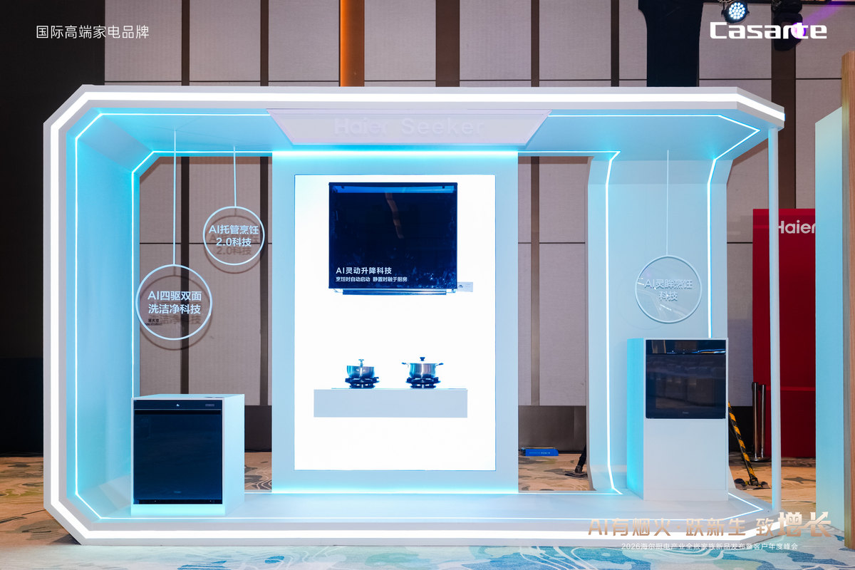 海尔厨电2026开盘会发布AI新品“Seeker”(图1)